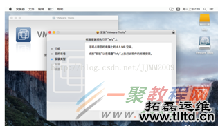 MacOSX10.11安装VMware Tools图文详解