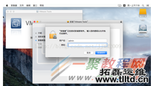 MacOSX10.11安装VMware Tools图文详解