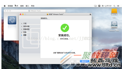 MacOSX10.11安装VMware Tools图文详解