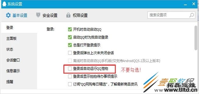Win8系统怎么删除qq宠物 Win8删除qq宠物方法