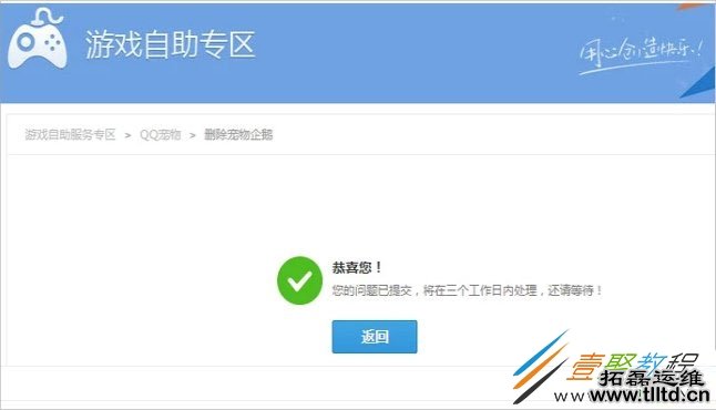 Win8系统怎么删除qq宠物 Win8删除qq宠物方法