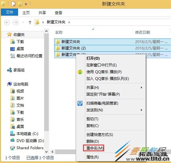 Win8电脑怎么批量重命名文件夹 Win8电脑批量重命名文件夹方法