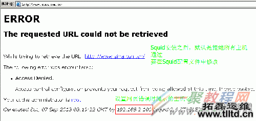squid服务器的安装与配置