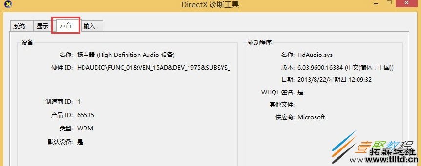 Win8.1怎么查看声卡型号 Win8.1查看声卡型号方法