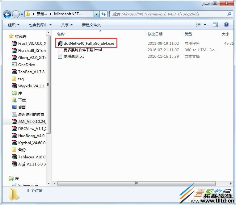 Win7系统应用程序正常初始化0xc0000135失败如何解决