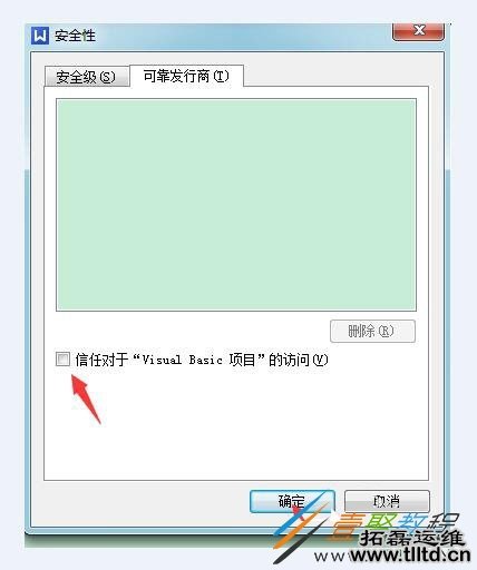 Win7系统WPS无法初始化Visual Basic环境怎么办 如何解决