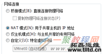 VMware网络连接模式(桥接、NAT以及仅主机模式的详细介绍和区别)