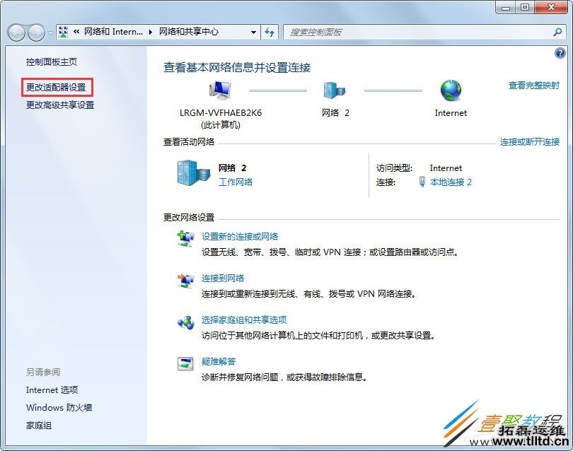 Win7显示未识别的网络怎么办 Win7显示未识别的网络解决方法