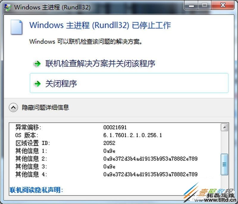 Win7 64位系统主进程停止工作怎么办 Win7 64位系统rundll32停止工作解决方法
