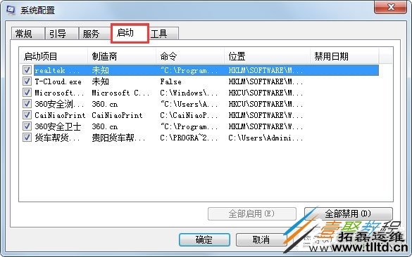 Win7系统Msconfig.exe怎么打开 Win7系统打开Msconfig.exe方法