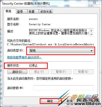 Win7怎么关闭安全警报 Win7关闭安全警报方法