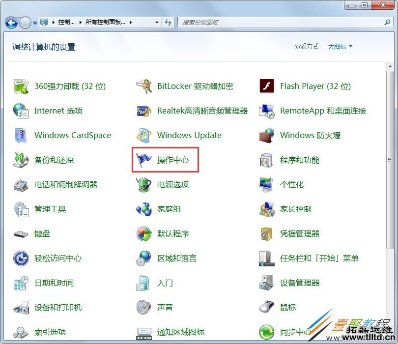 Win7怎么关闭安全警报 Win7关闭安全警报方法
