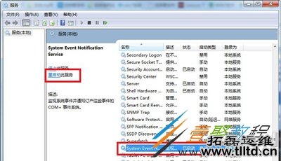 Win7任务栏右下角提示未能连接一个windows服务怎么办