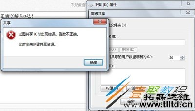 Win7系统电脑无法共享的解决方法