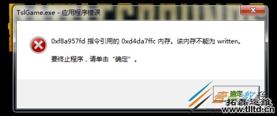Win7出现绝地求生大逃杀TslGame.exe应用程序错误怎么解决
