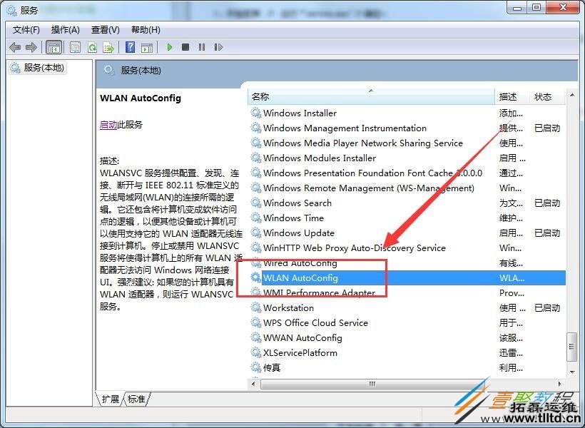 Win7无线网卡显示区域中找不到无线网络怎么解决