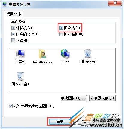 Win7桌面没有回收站怎么回事 Win7桌面没有回收站解决方法