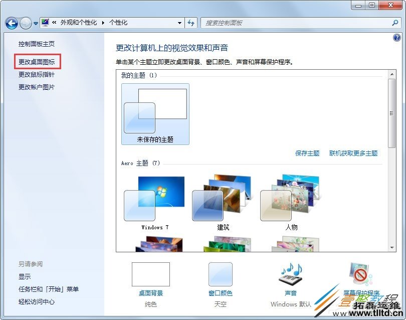 Win7桌面没有回收站怎么回事 Win7桌面没有回收站解决方法