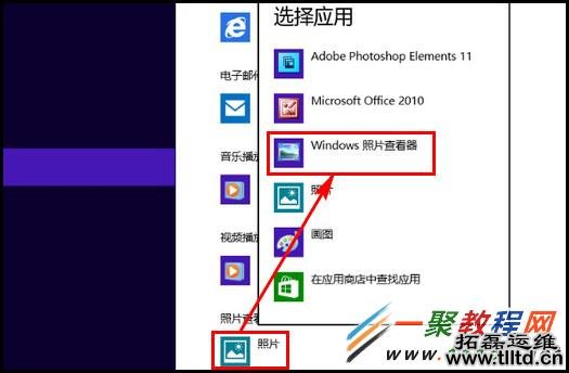 Win8.1如何设置默认应用?(500R5K)