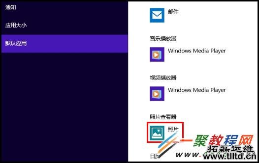 Win8.1如何设置默认应用?(500R5K)