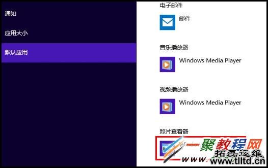 Win8.1如何设置默认应用?(500R5K)