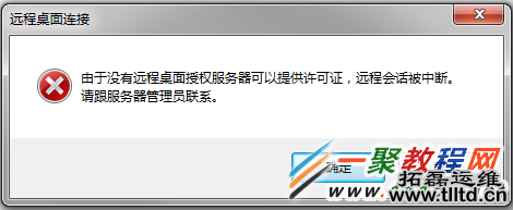 windows 服务器远程提示“由于没有远程桌面授权服务器可以提供许可证”