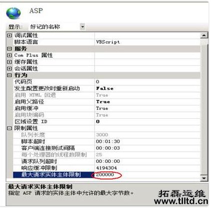 Windows 2008 Server R2更改上传文件200K限制