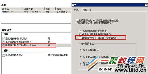 windows 2008 R2服务器修改远程连接用户数的教程