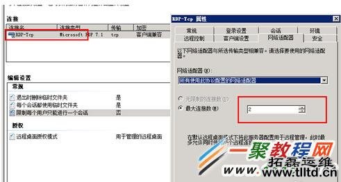 windows 2008 R2服务器修改远程连接用户数的教程