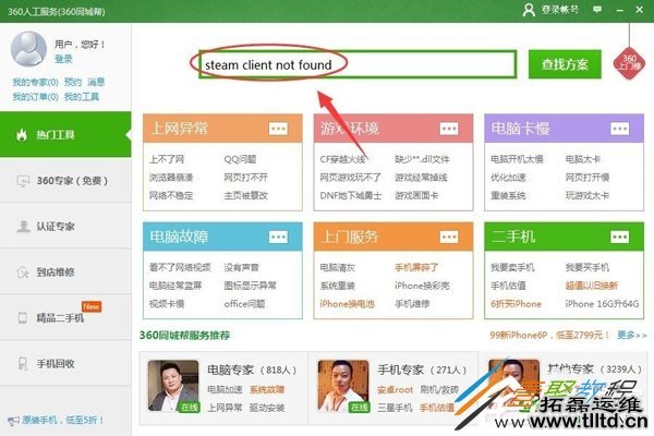 Win7系统提示steam client not found怎么办 Win7系统提示steam client not found解决方法