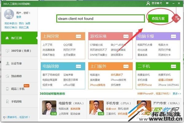 Win7系统提示steam client not found怎么办 Win7系统提示steam client not found解决方法
