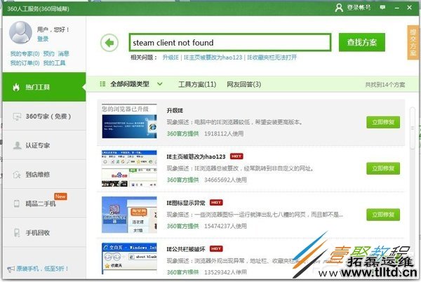 Win7系统提示steam client not found怎么办 Win7系统提示steam client not found解决方法