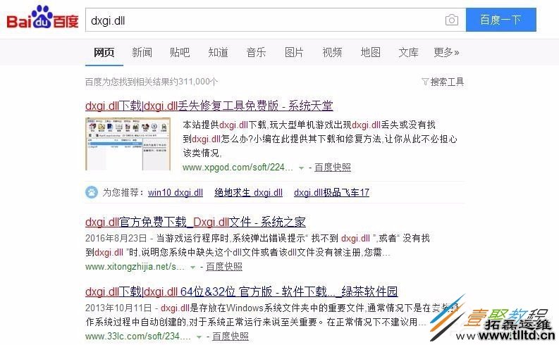 Win7系统提示缺失dxgi.dll怎么办 Win7系统提示缺失dxgi.dll解决方法