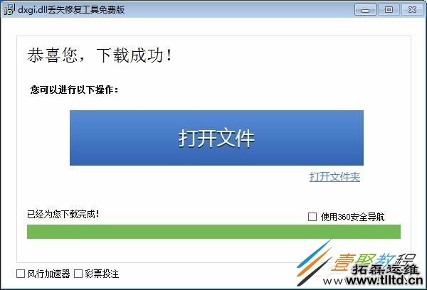 Win7系统提示缺失dxgi.dll怎么办 Win7系统提示缺失dxgi.dll解决方法