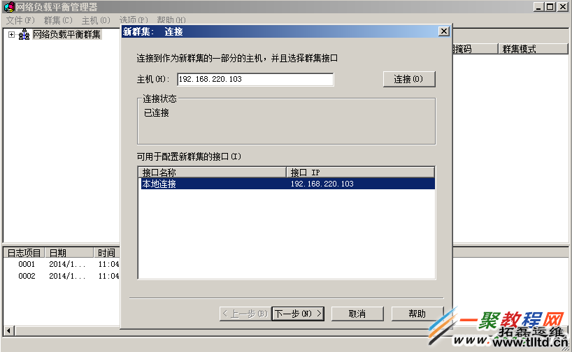 【图解】Windows Server 2008R2 怎样配置网络负载平衡(NLB)