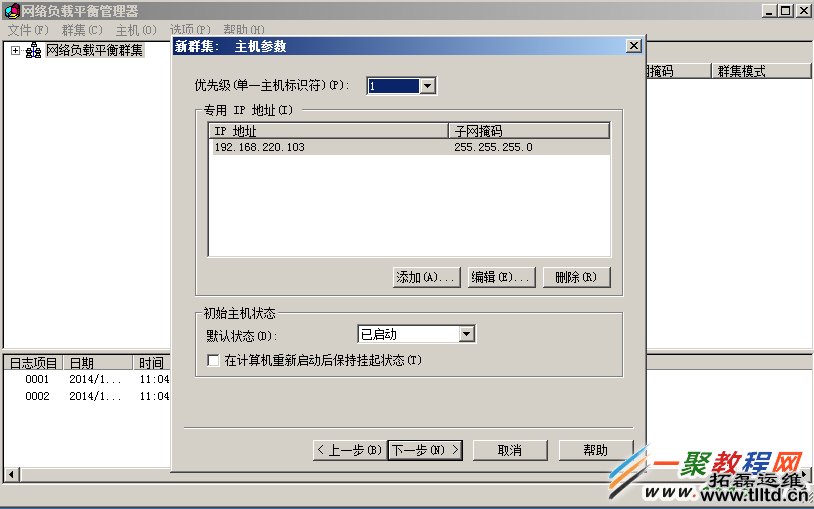 【图解】Windows Server 2008R2 怎样配置网络负载平衡(NLB)