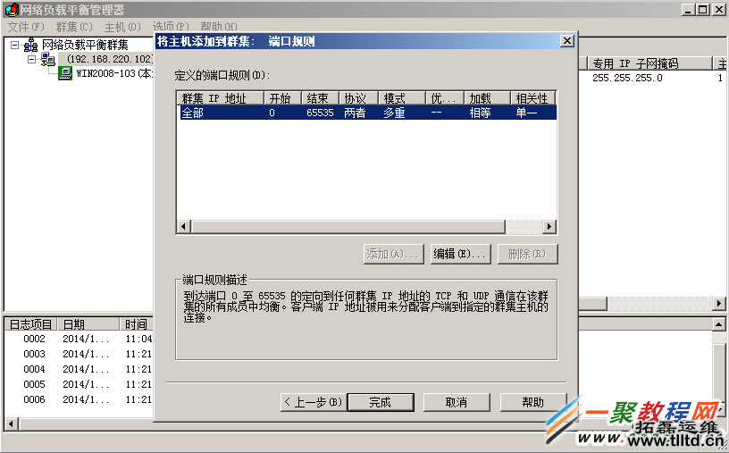 【图解】Windows Server 2008R2 怎样配置网络负载平衡(NLB)