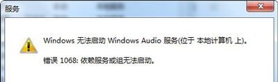 Win7系统电脑声卡服务出现问题该的解决方法