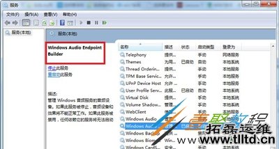 Win7系统电脑声卡服务出现问题该的解决方法