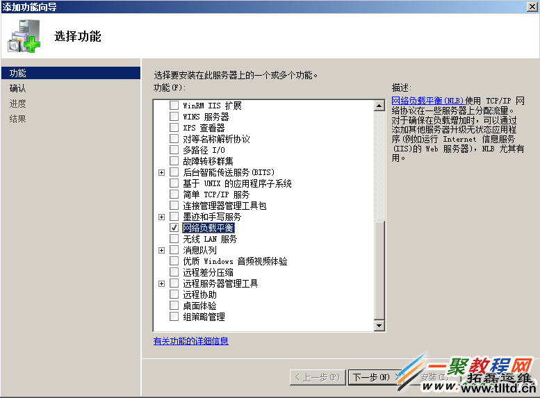 【图解】Windows Server 2008R2 怎样配置网络负载平衡(NLB)