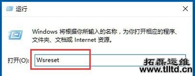 Win10系统应用商店总是闪退的解决方法