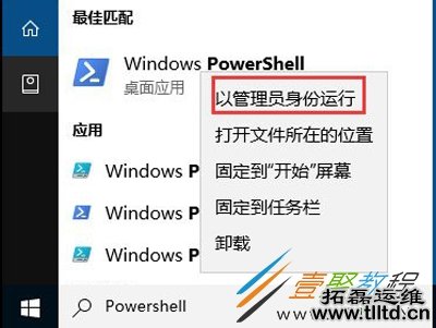 Win10系统应用商店总是闪退的解决方法