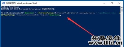Win10系统应用商店总是闪退的解决方法