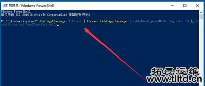 Win10系统应用商店总是闪退的解决方法