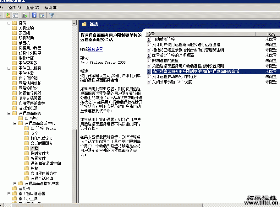 Windows2008服务器设置多用户同时远程【图解教程】6