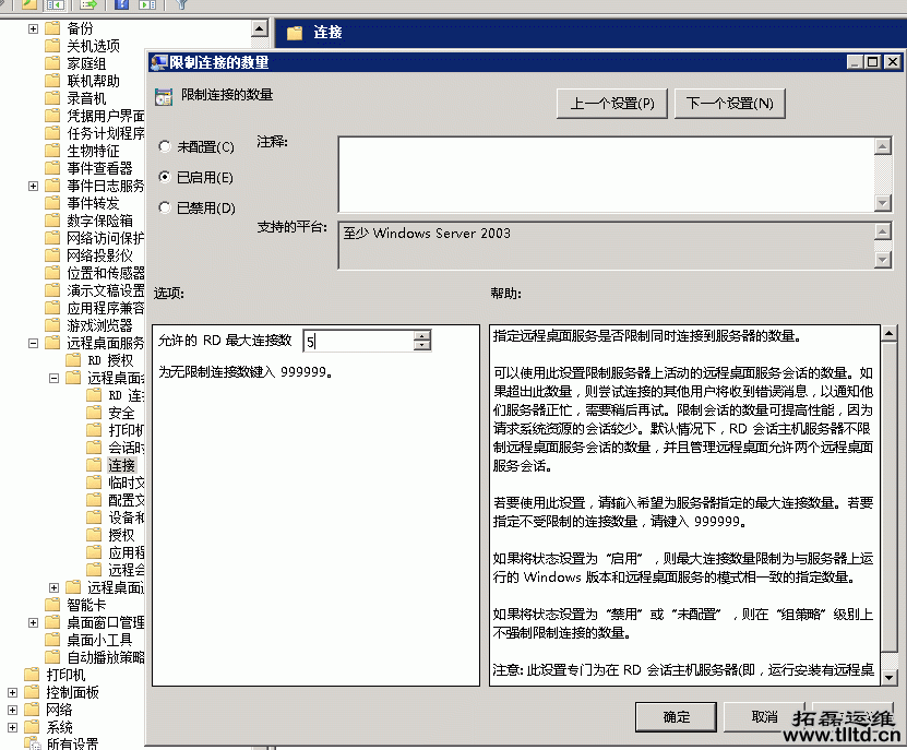 Windows2008服务器设置多用户同时远程【图解教程】9