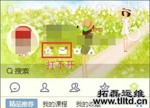 Win10系统打不开QQ面板上的邮箱和空间怎么办呢