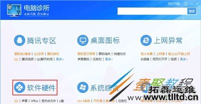 Win10系统打不开QQ面板上的邮箱和空间怎么办呢