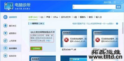 Win10系统打不开QQ面板上的邮箱和空间怎么办呢