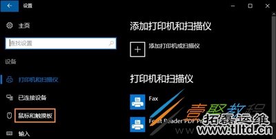 Win10系统笔记本在连接鼠标时关闭触控板的方法